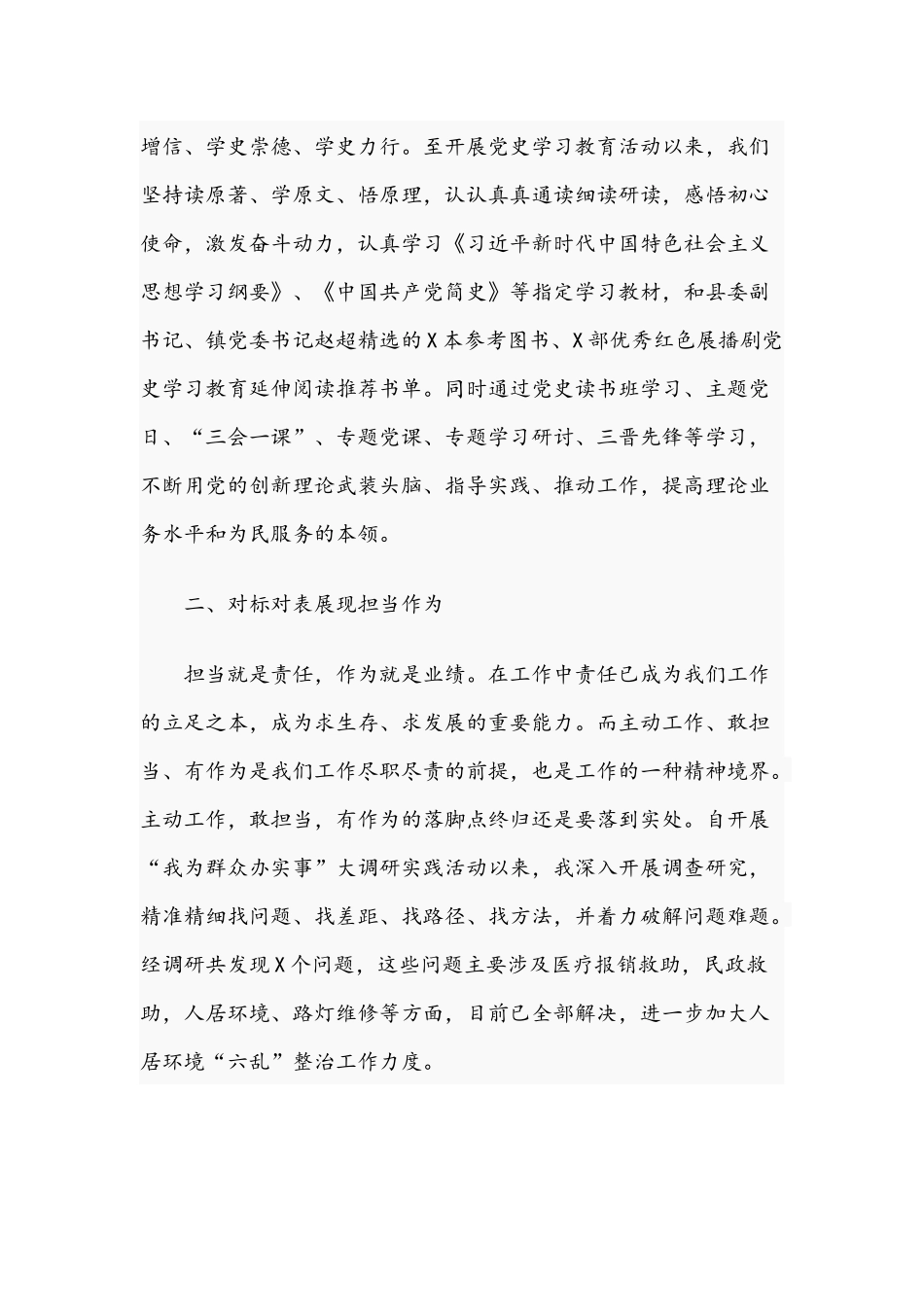 2021年开展“我为群众办实事”基层调研报告文稿.docx_第2页