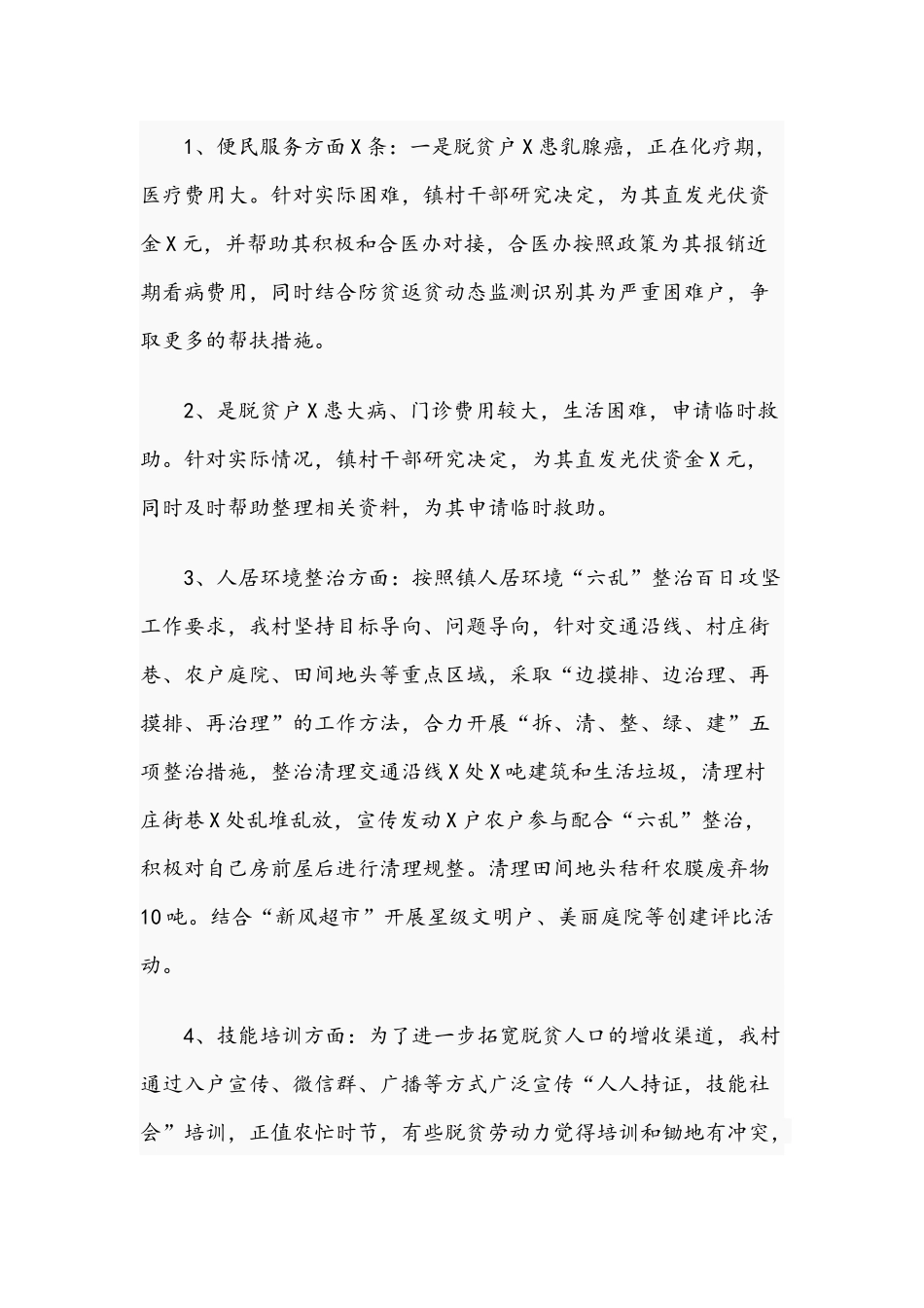 2021年开展“我为群众办实事”基层调研报告文稿.docx_第3页