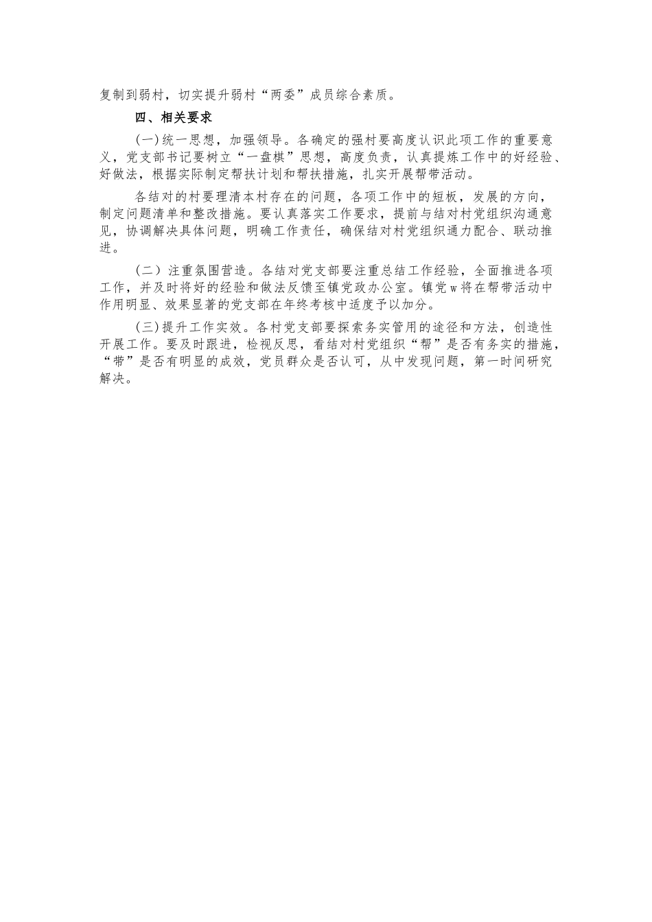 强村带弱村工作方案.docx_第2页