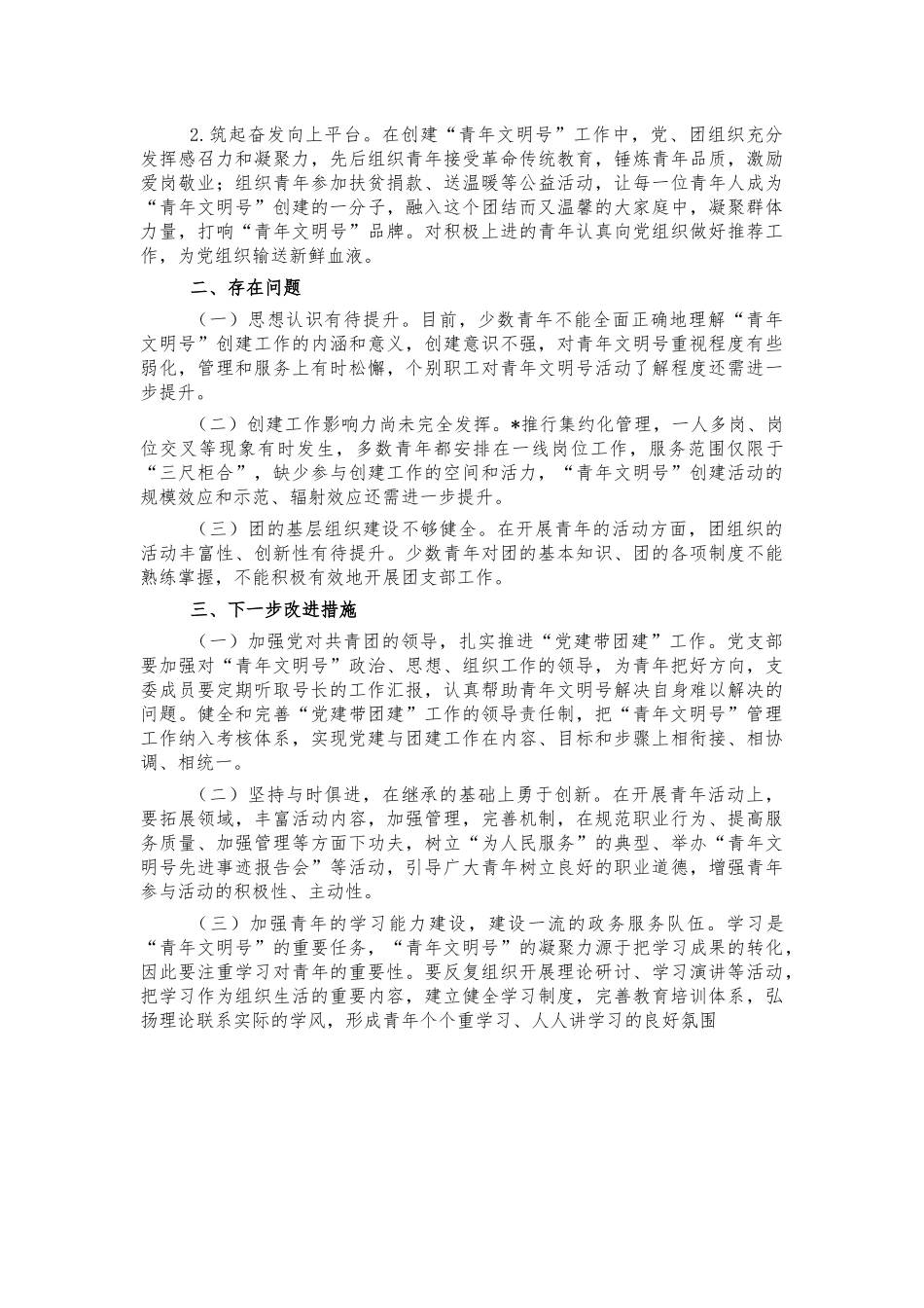 创建青年文明号自查报告.docx_第2页