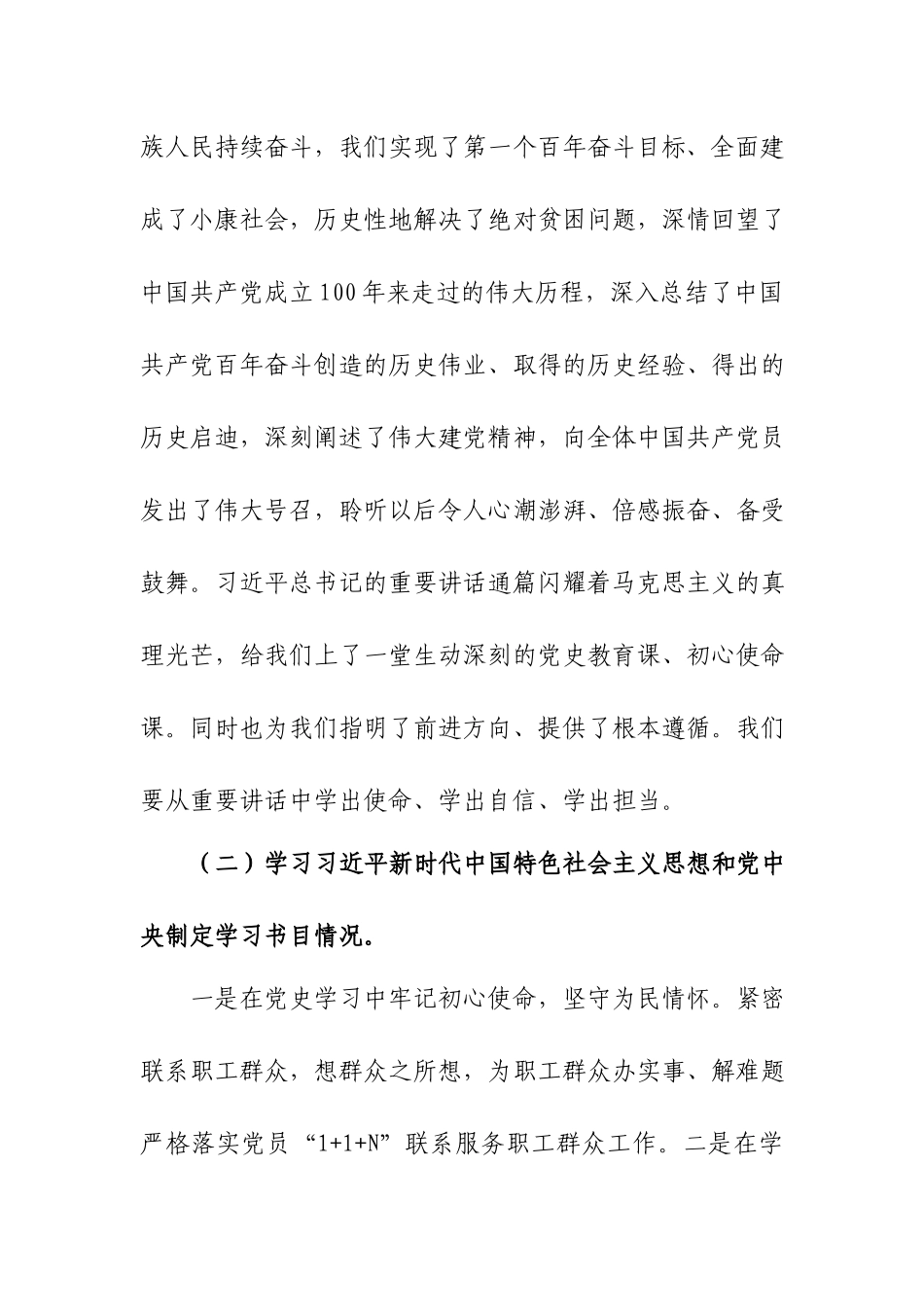 分公司党支部书记党史学习教育个人检视查摆问题发言材料.docx_第2页