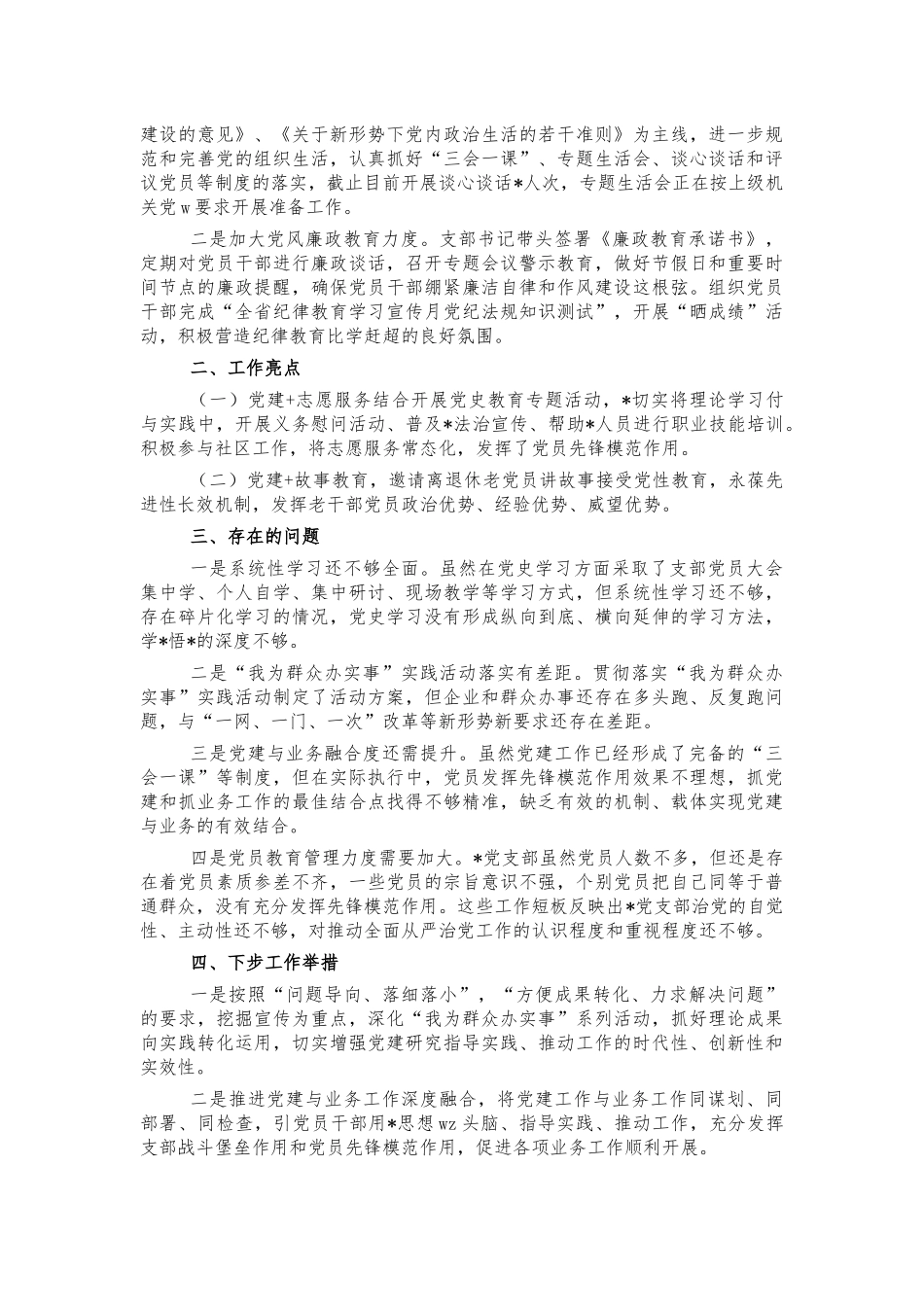 2021年支部党建工作总结汇报.docx_第2页