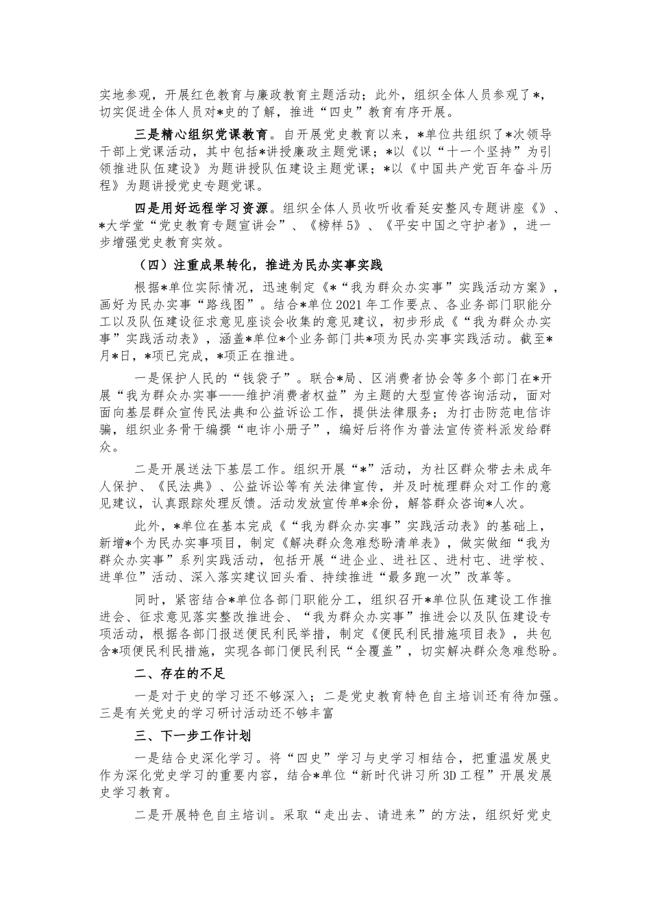 单位党史开展情况报告.docx_第2页