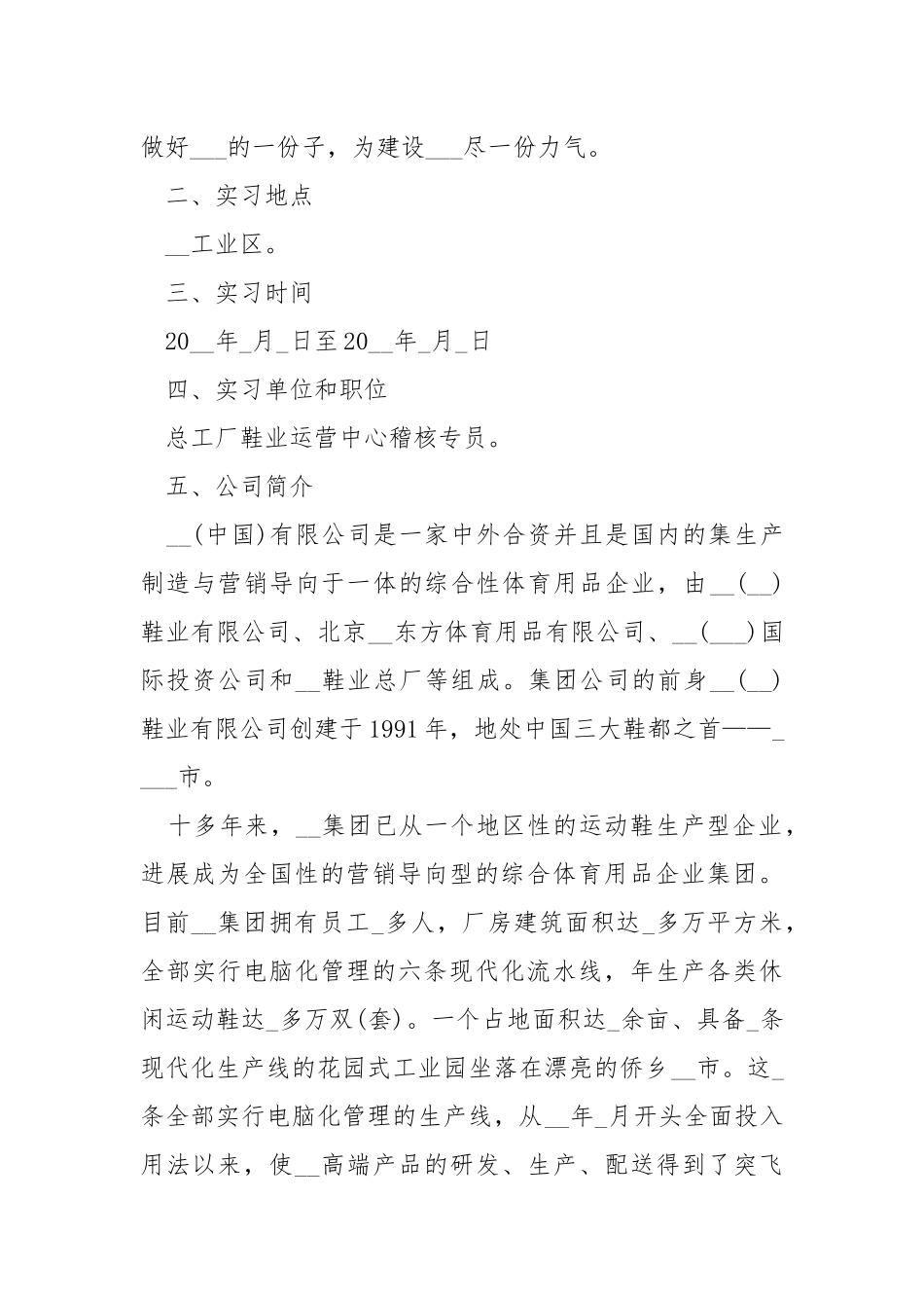 2021毕业实习复盘总结最新.docx_第2页