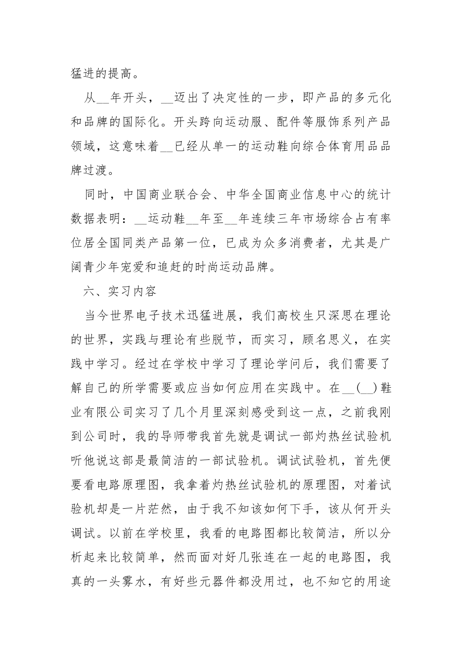 2021毕业实习复盘总结最新.docx_第3页