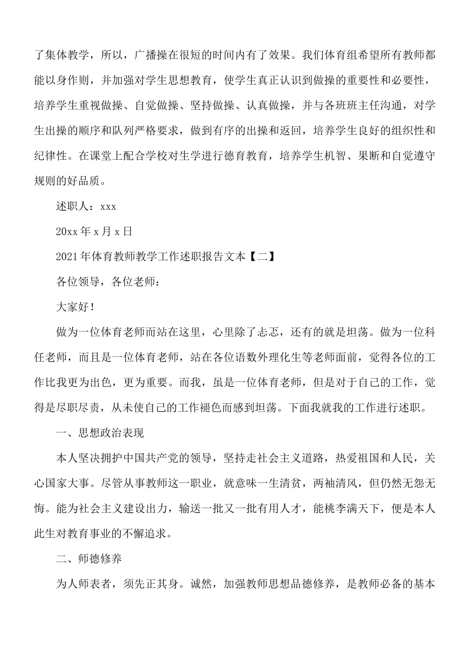 2021年体育教师教学工作述职报告文本5篇.docx_第3页