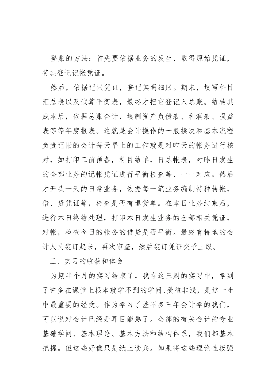 2021出纳实习期个人工作总结5篇.docx_第3页