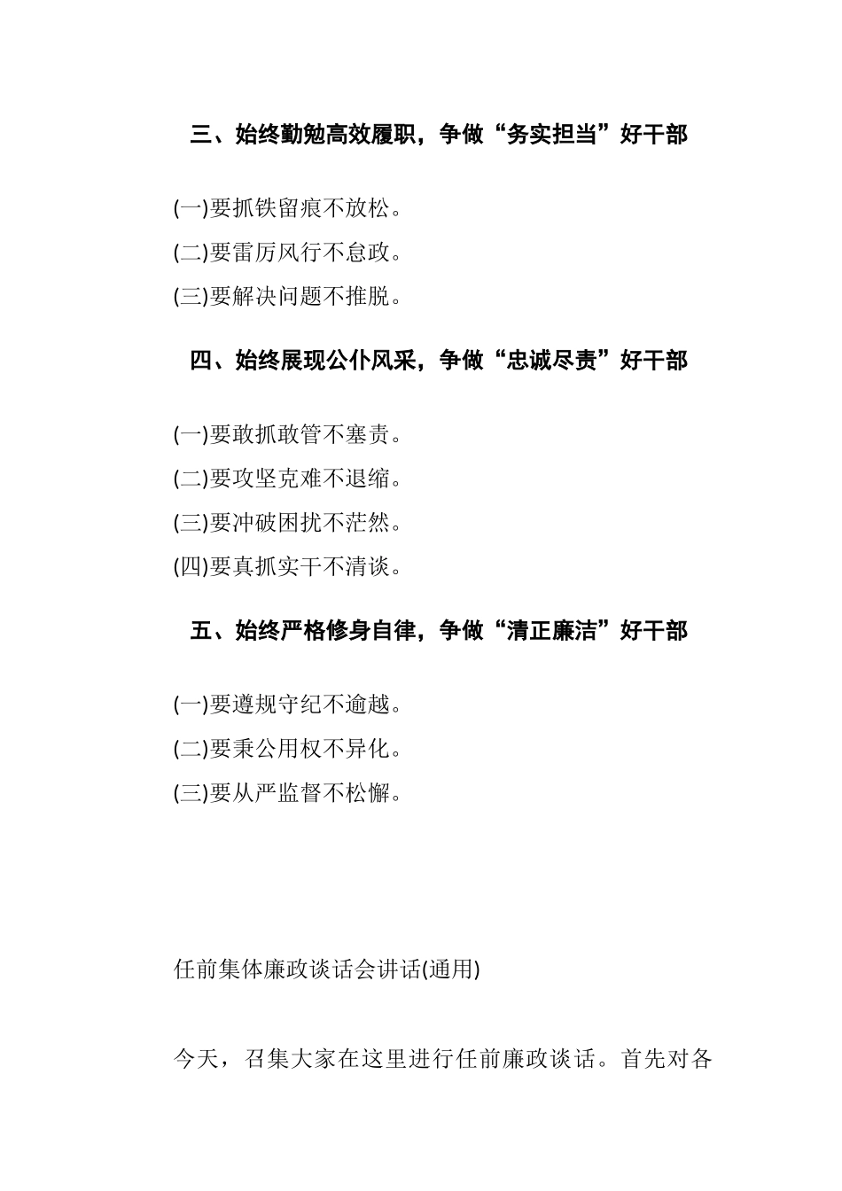 各部门任前集体廉政谈话会讲话(多篇通用提纲).docx_第2页