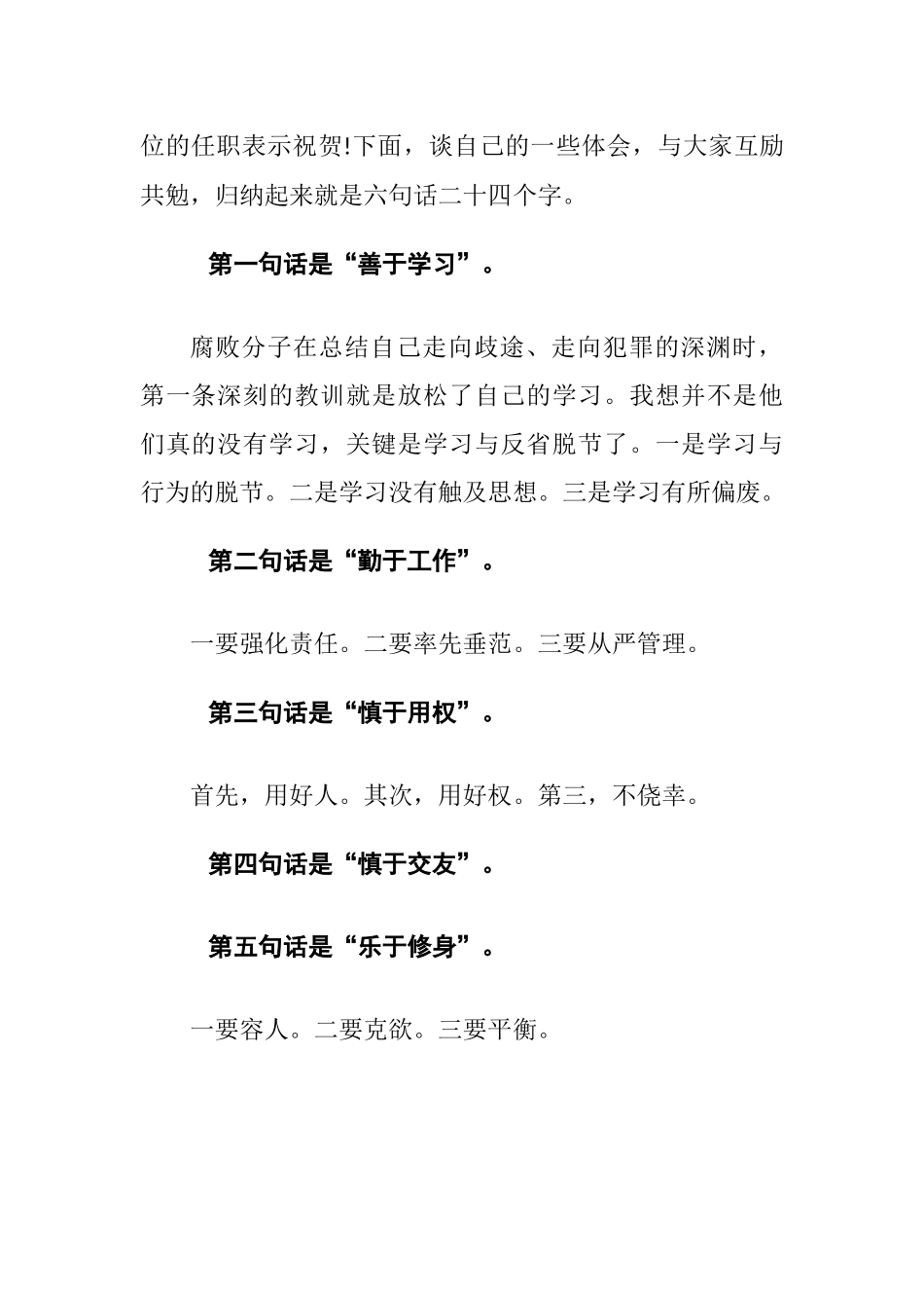 各部门任前集体廉政谈话会讲话(多篇通用提纲).docx_第3页