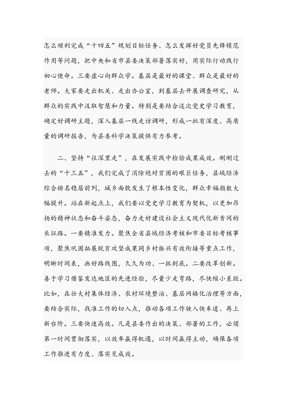 2021年领导干部在理论学习中心组专题研讨会上的总结讲话文稿.docx_第2页