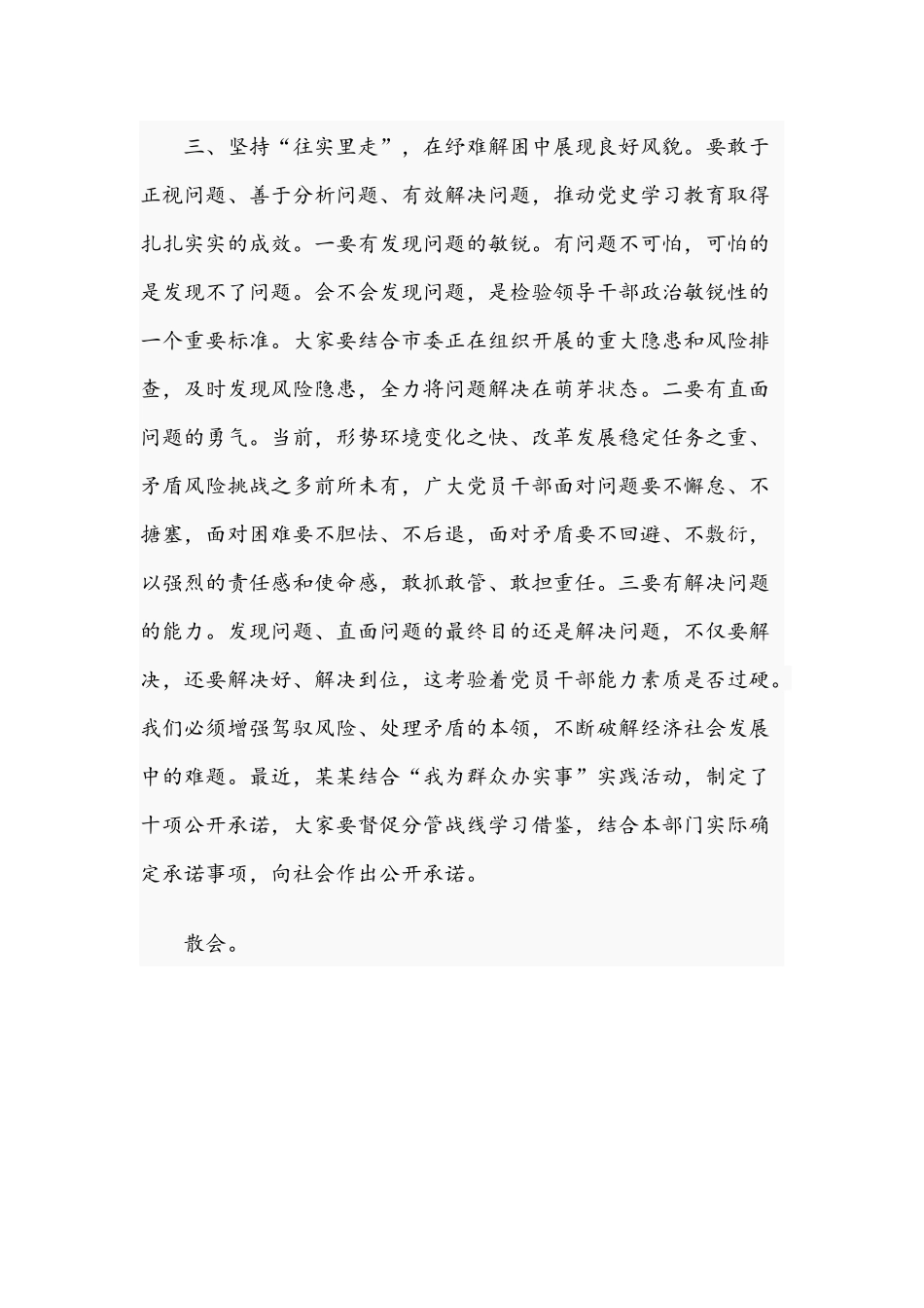 2021年领导干部在理论学习中心组专题研讨会上的总结讲话文稿.docx_第3页