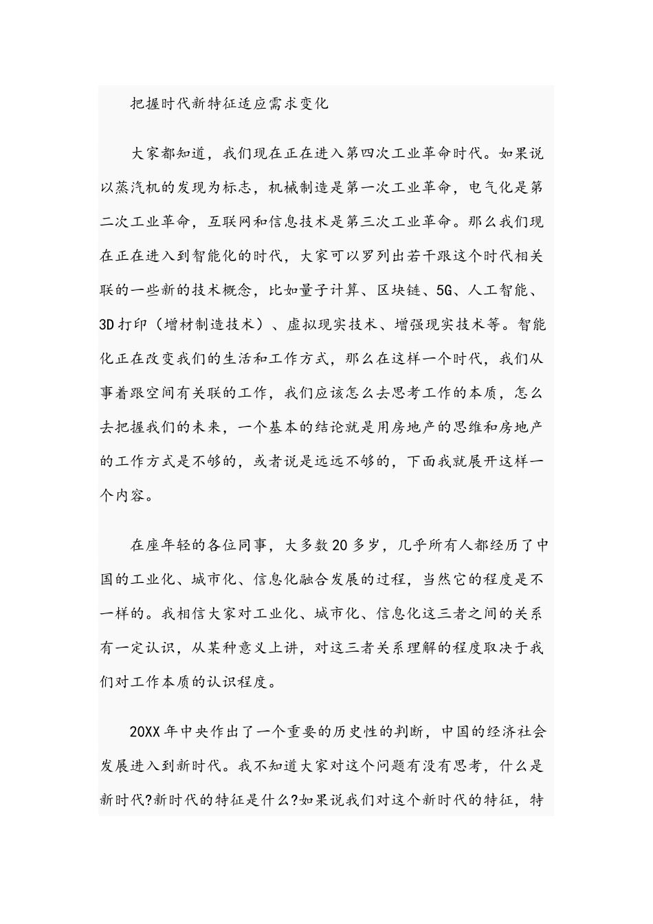 2021年关于产城问题与产业园高质量发展讲话文稿.docx_第2页