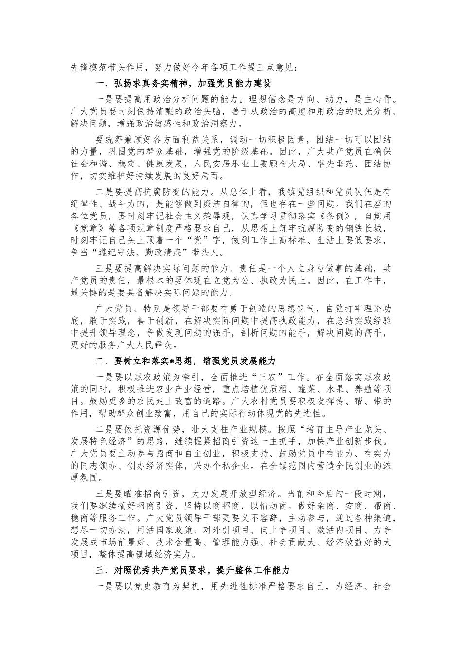 2021年乡镇老党员座谈会讲话.docx_第2页