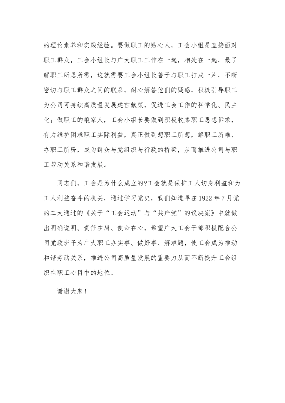 工会小组长培训班讲话稿供借鉴.docx_第3页
