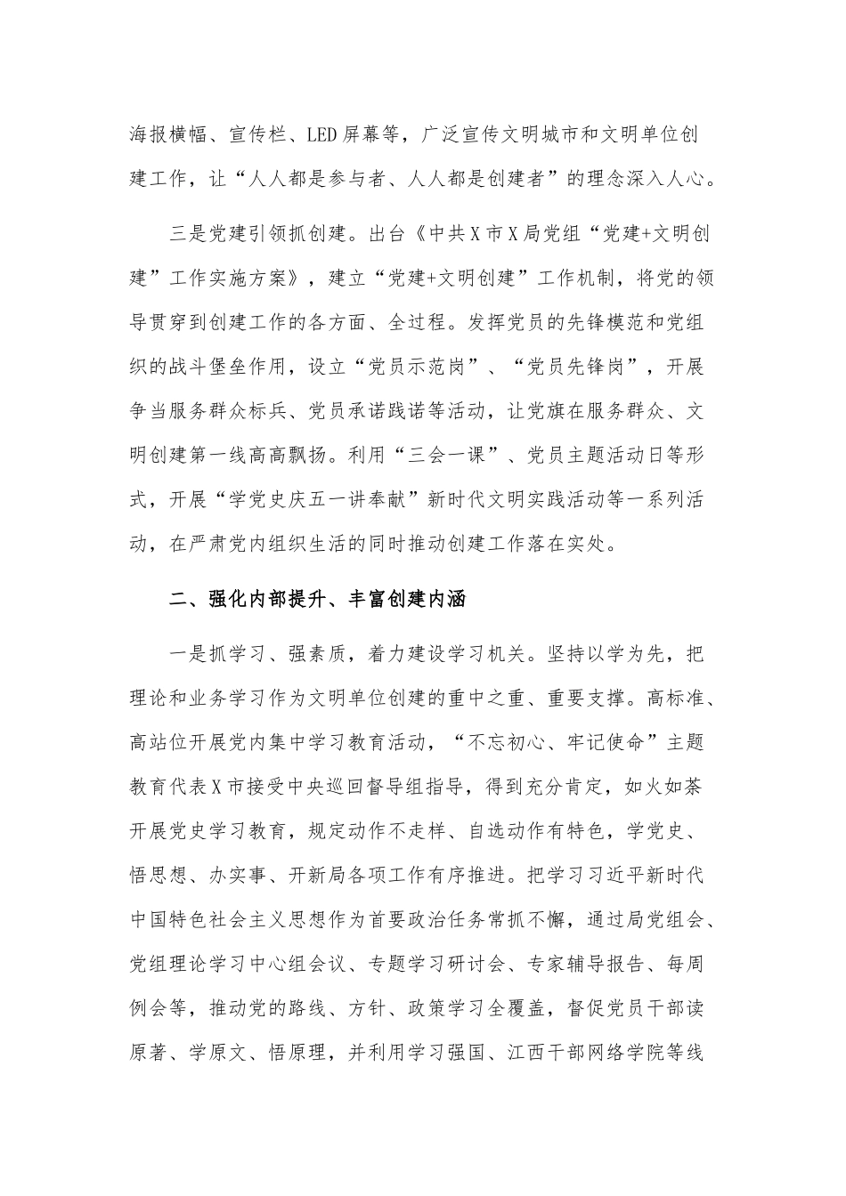 创建文明单位工作情况汇报供借鉴.docx_第2页