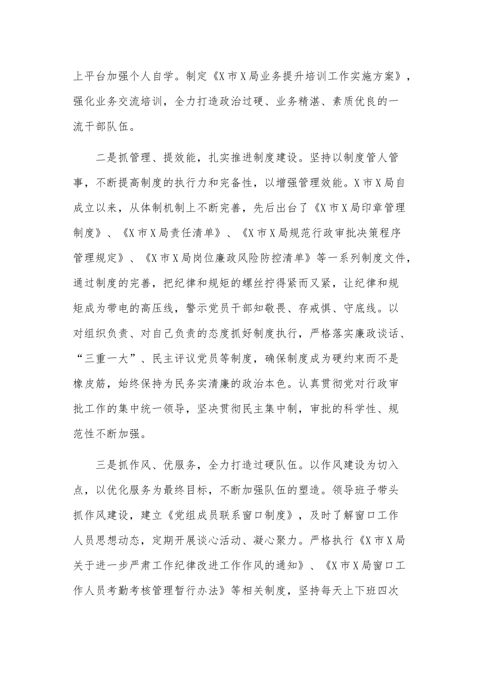 创建文明单位工作情况汇报供借鉴.docx_第3页