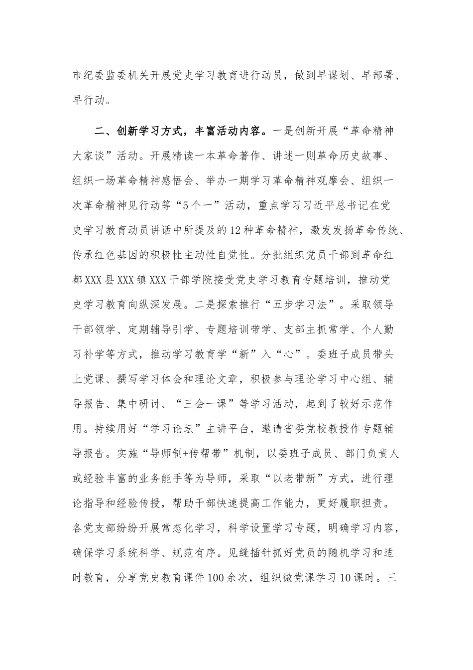 2021开展学习教育的情况报告供借鉴.docx_第2页