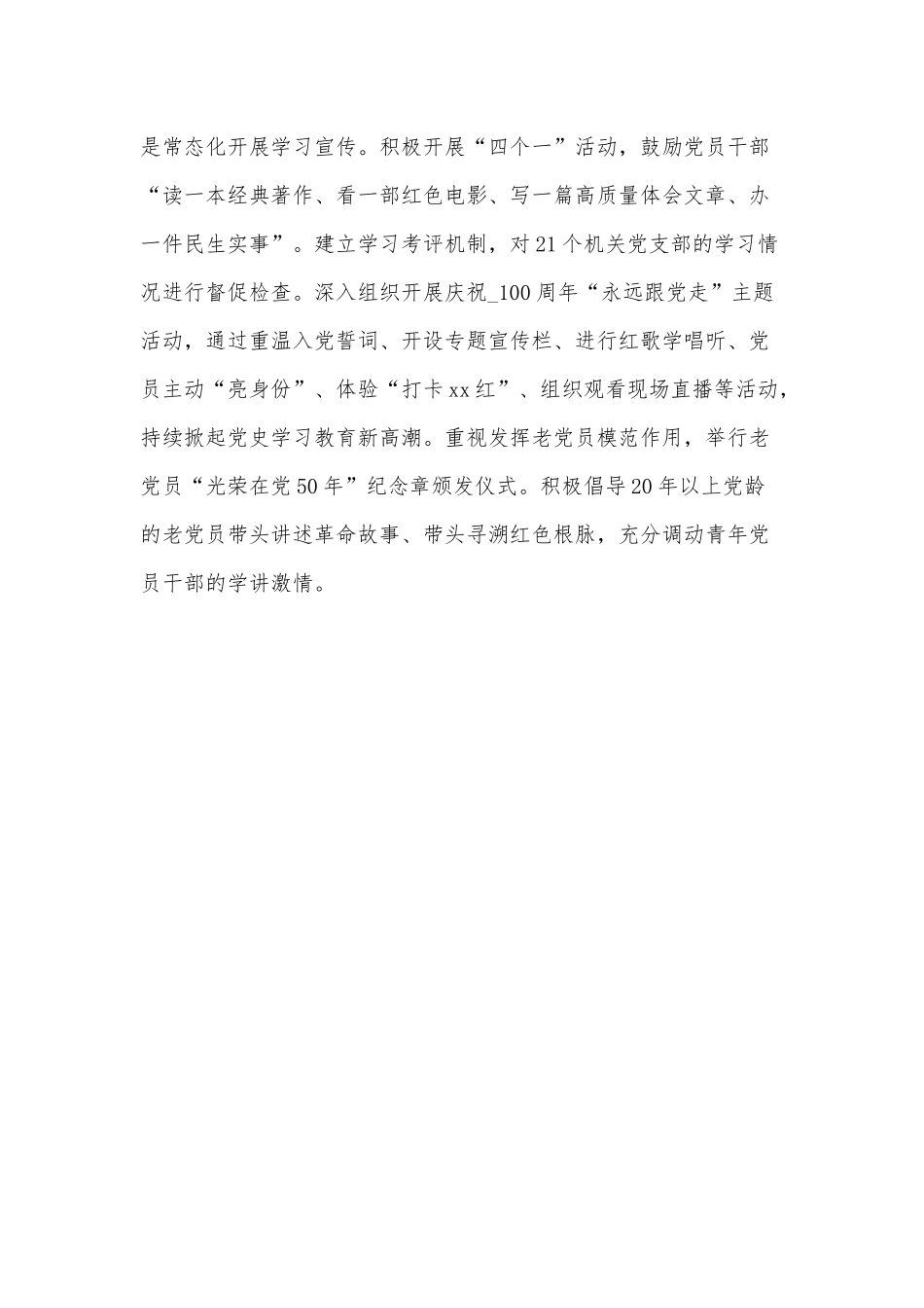 2021开展学习教育的情况报告供借鉴.docx_第3页