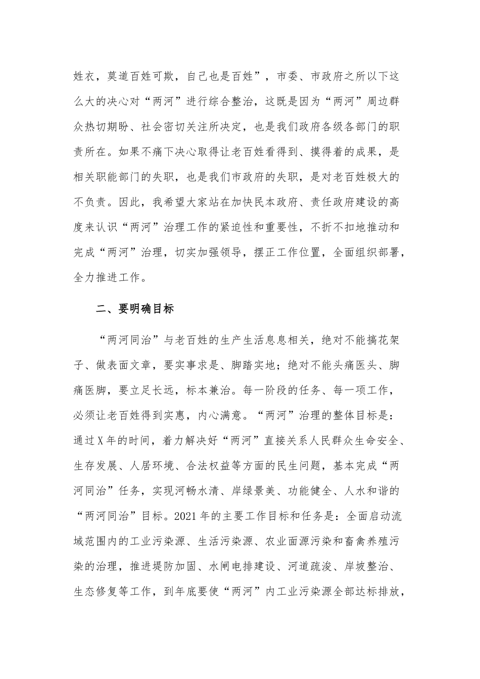 “两河同治”工作推进会讲话供借鉴.docx_第2页
