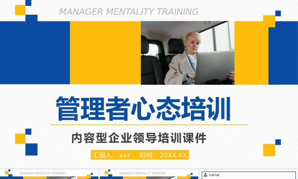 中高层管理者心态调整舒缓压力员工沟通技巧方法培训汇报PPT模板下载.pptx