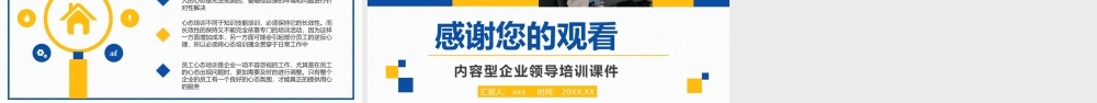 中高层管理者心态调整舒缓压力员工沟通技巧方法培训汇报PPT模板下载.pptx