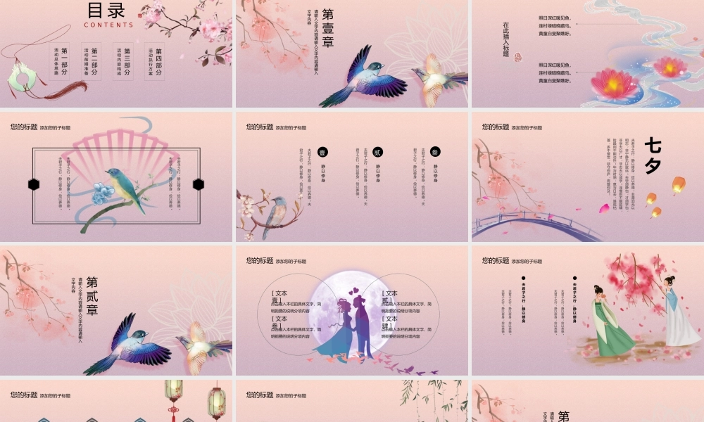 粉色中国风七夕七月初七中国情人节PPT模板下载.pptx