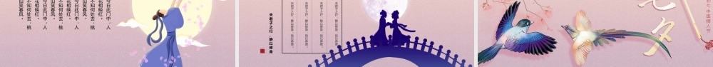 粉色中国风七夕七月初七中国情人节PPT模板下载.pptx