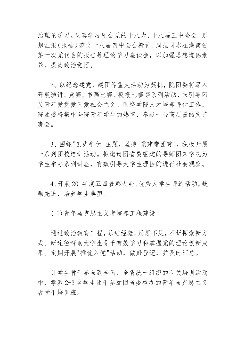 2021学校党群重点工作计划安排.doc_第2页