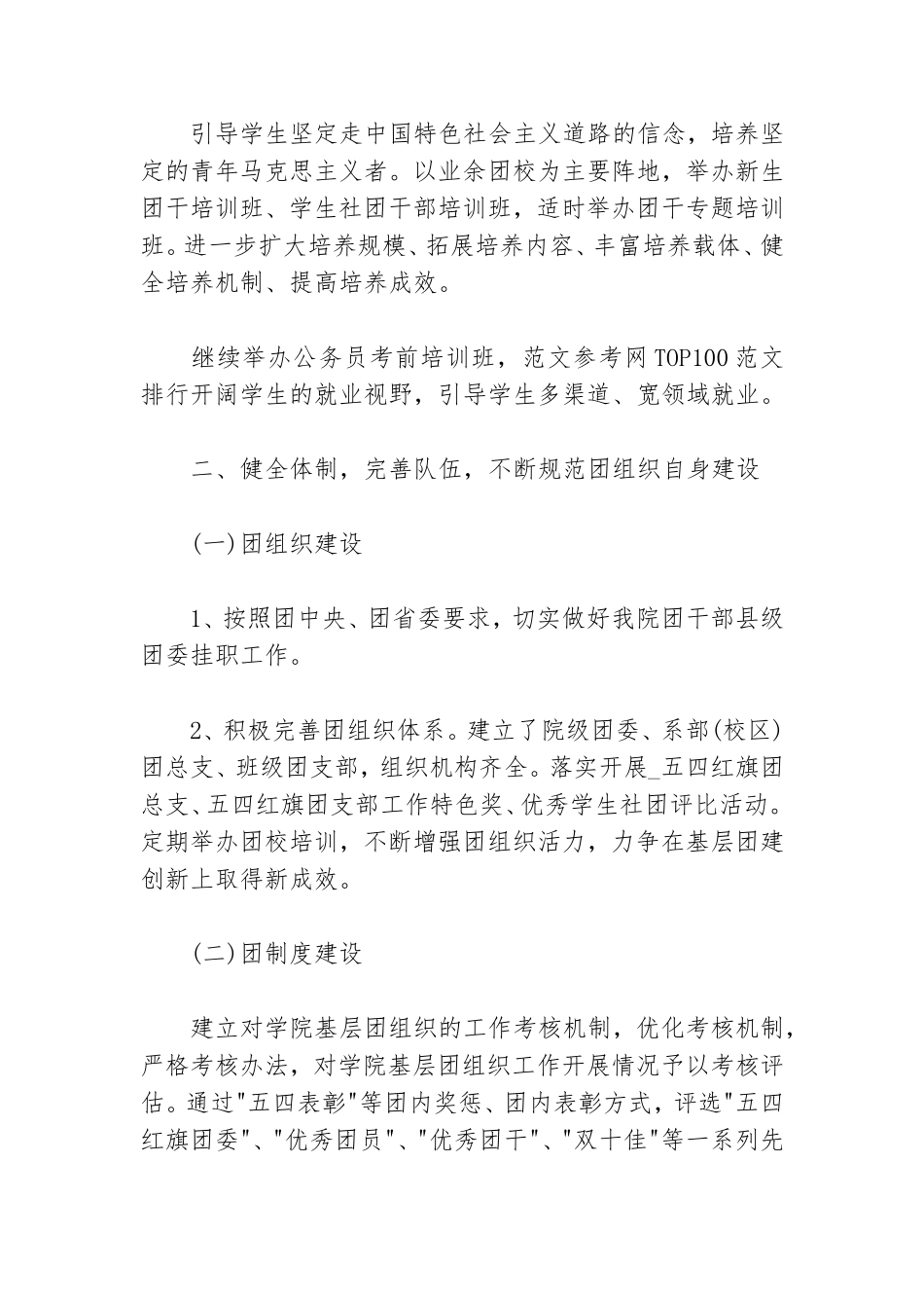 2021学校党群重点工作计划安排.doc_第3页