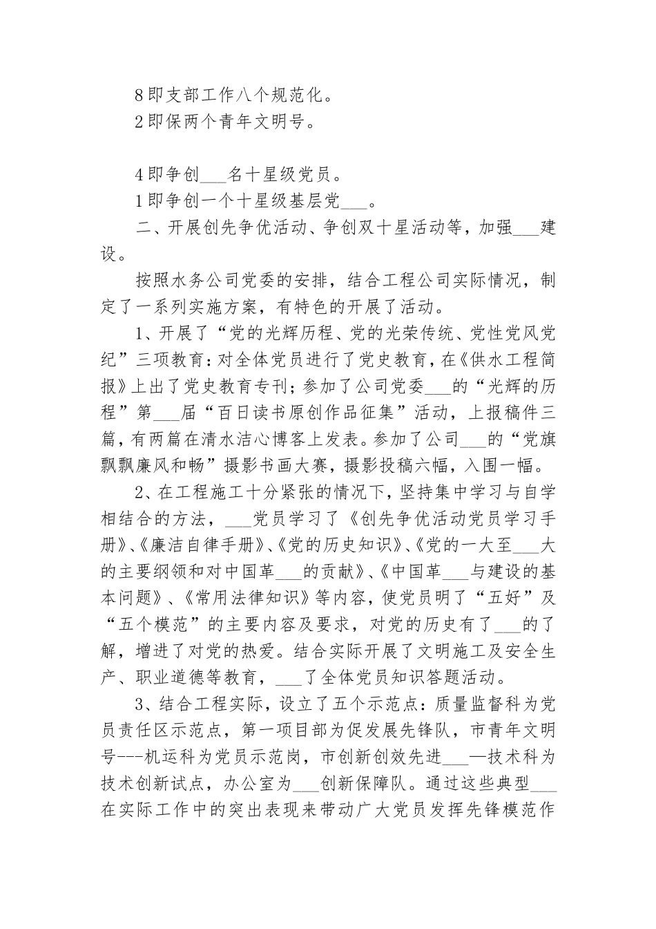 2021年企业党支部年度党政建设总结.doc_第2页