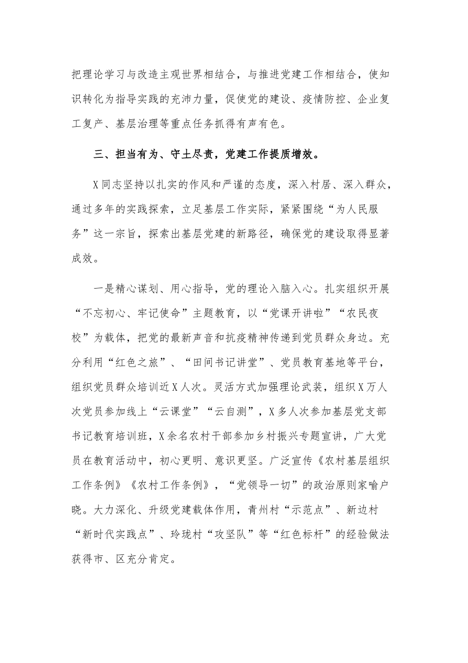 镇党委副书记“两优一先”事迹材料供借鉴.docx_第2页