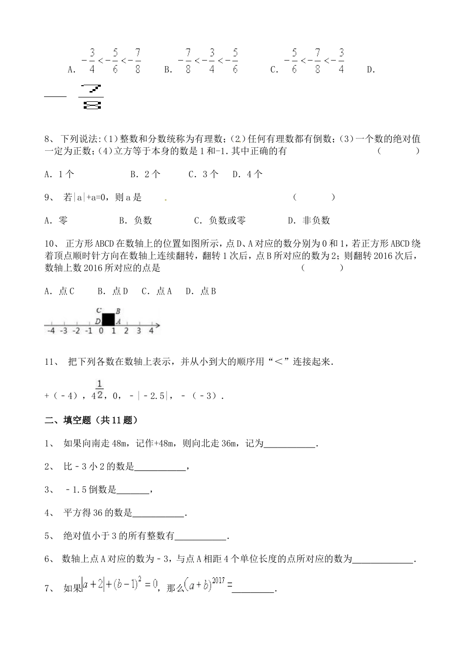 最新人教版七年级上学期初中数学月考试卷周末练习专练含答案5.doc_第2页