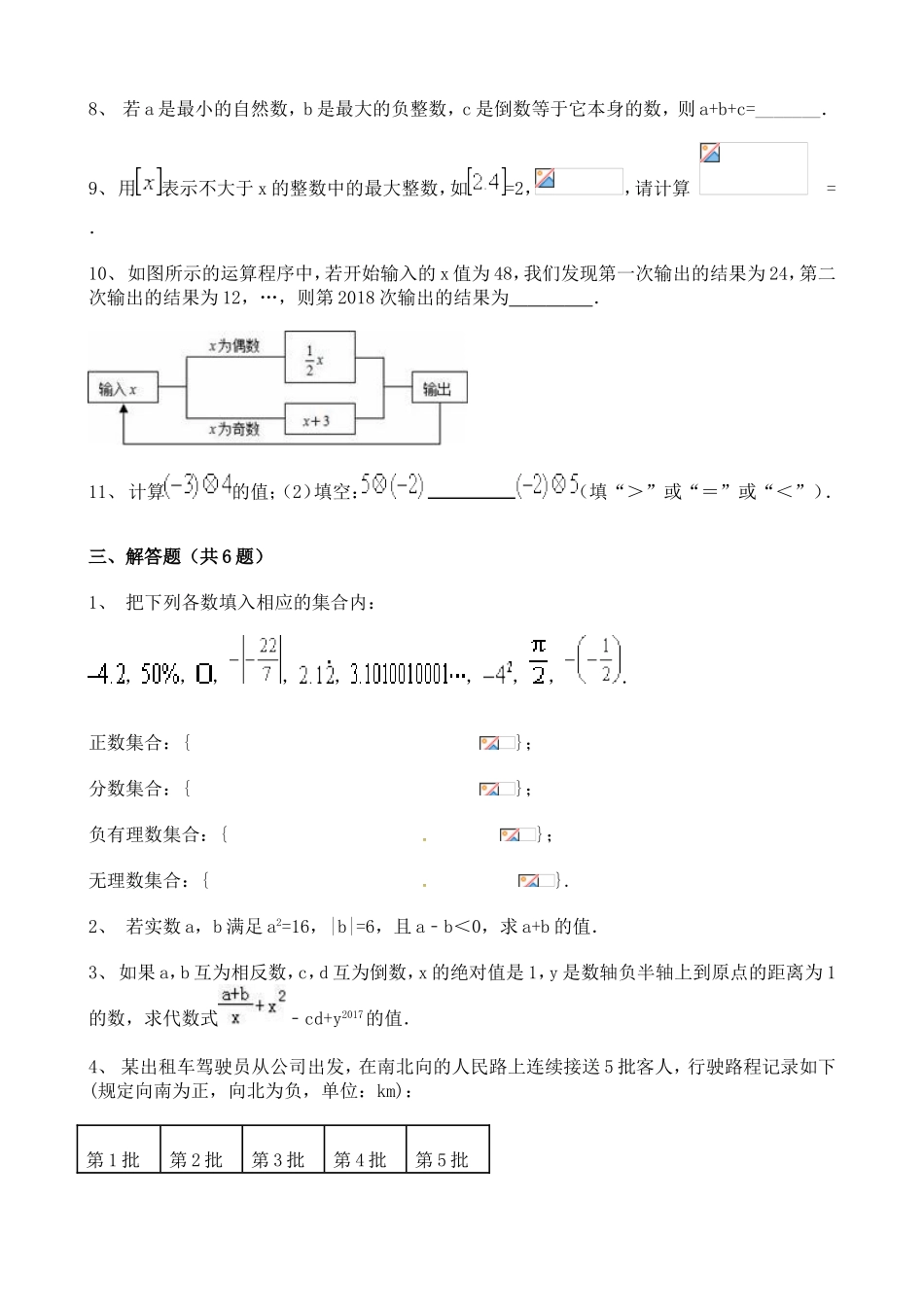 最新人教版七年级上学期初中数学月考试卷周末练习专练含答案5.doc_第3页