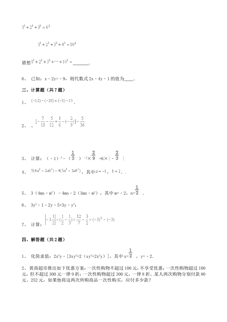 最新人教版七年级上学期初中数学月考试卷周末练习专练含答案8.doc_第3页