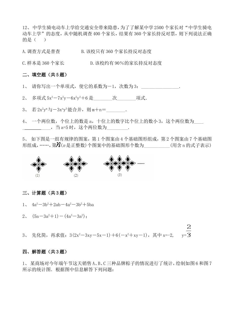 最新人教版七年级上学期初中数学月考试卷周末练习专练含答案.doc_第3页