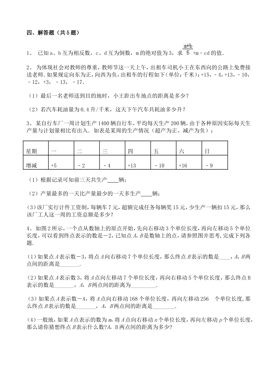 最新人教版七年级上学期初中数学月考试卷周末练习专练含答案4.doc_第3页
