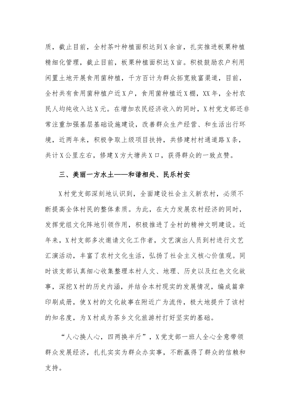 先进村党支部典型事迹材料供借鉴.docx_第3页