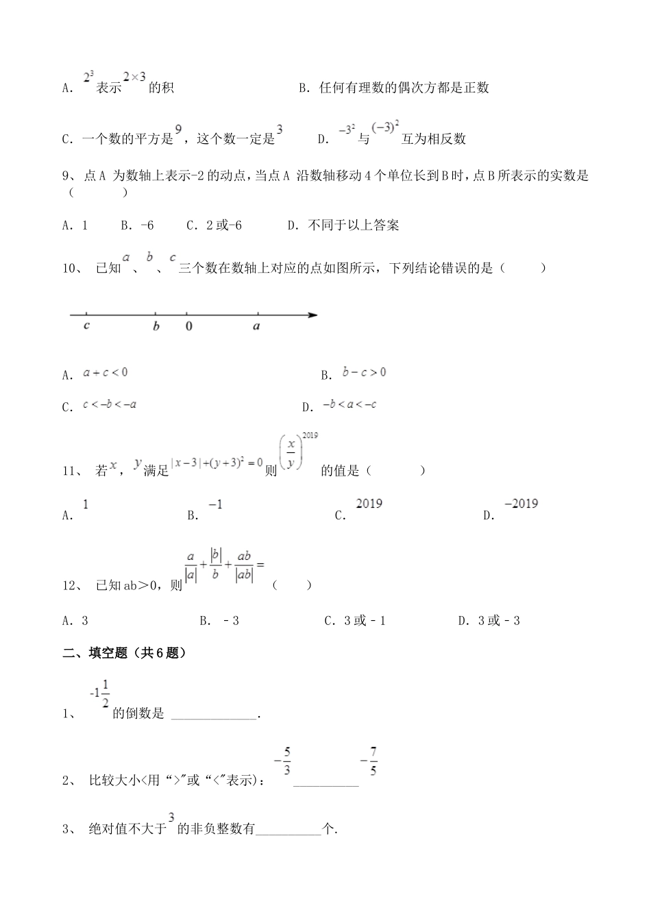 最新人教版七年级上学期初中数学月考试卷教学质量达标检测试卷及答案解析.doc_第2页