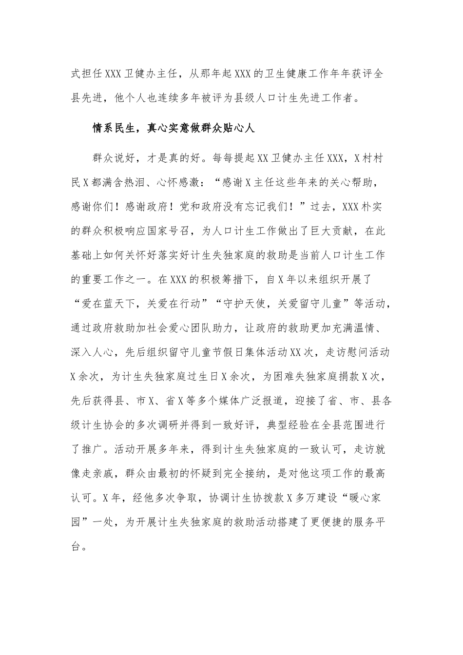 卫生健康先进工作者卫健委主任个人先进事迹材料供借鉴.docx_第2页