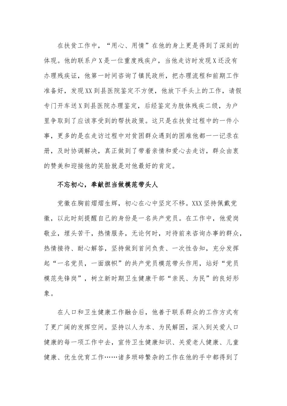 卫生健康先进工作者卫健委主任个人先进事迹材料供借鉴.docx_第3页