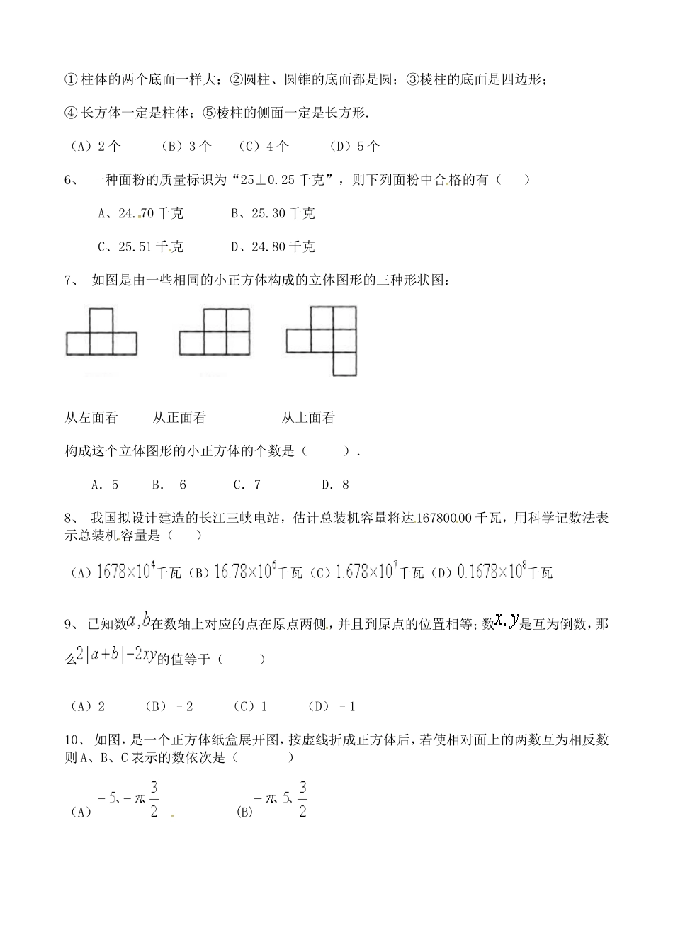 最新人教版七年级上学期初中数学月考试卷周末练习专练含答案6.doc_第2页