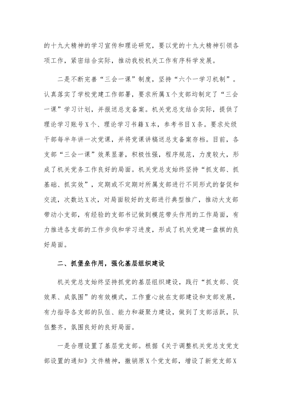 学院机关党总支先进事迹材料供借鉴.docx_第2页