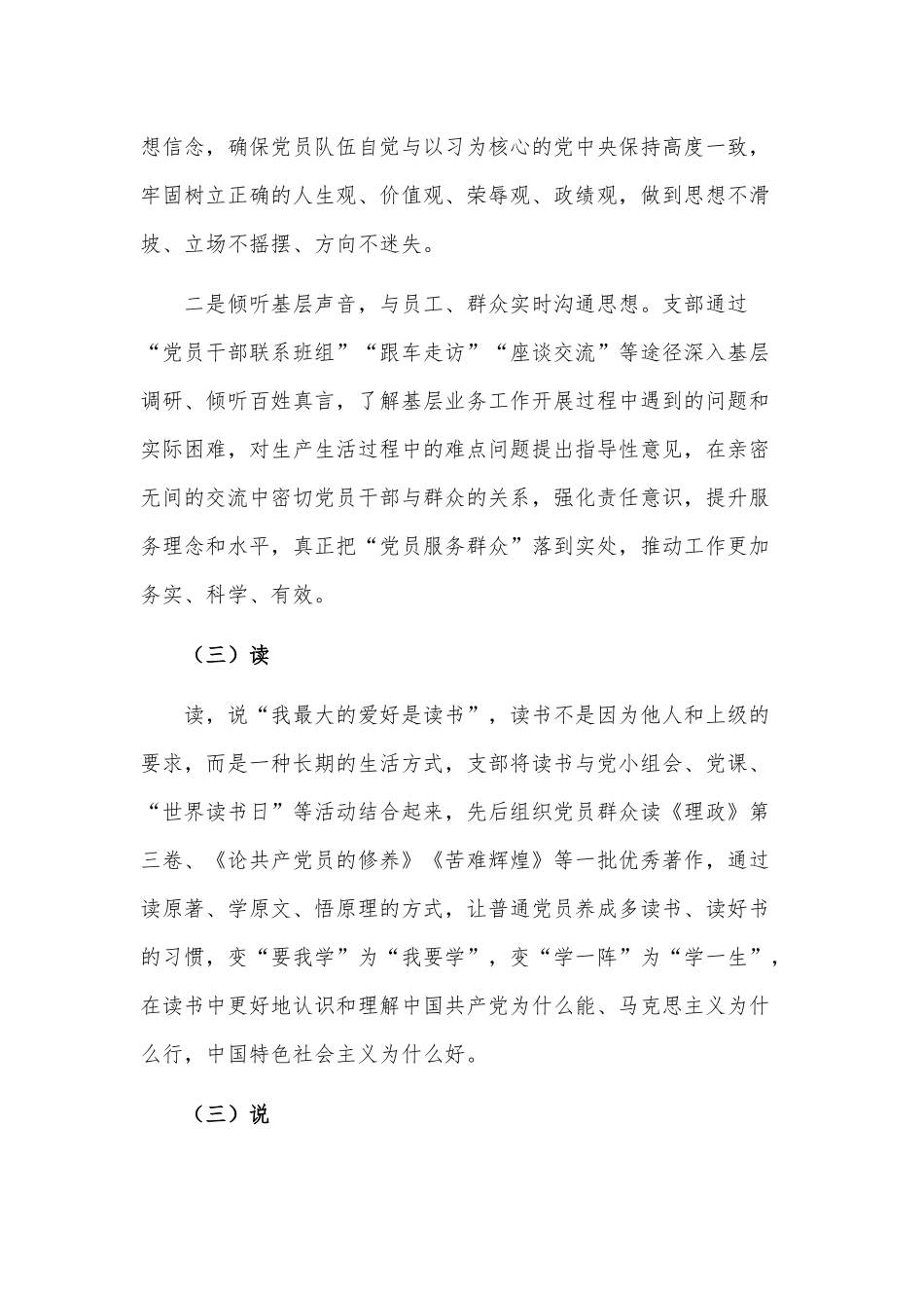 烟草基层党组织特色党建工作经验亮点做法汇报材料供借鉴.docx_第2页