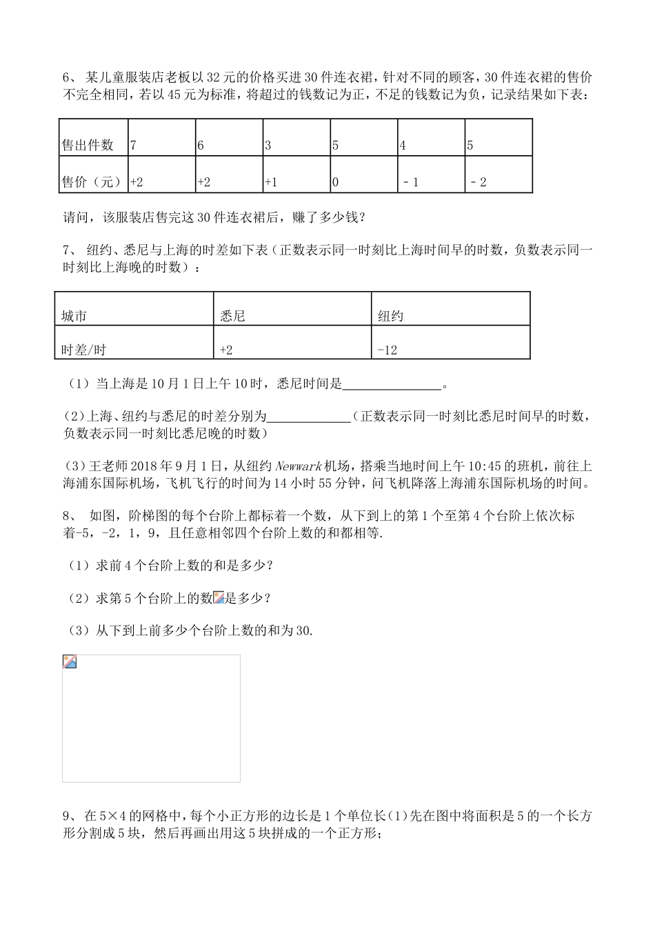 最新七年级上学期人教版初中数学月考试卷及答案9.doc_第3页