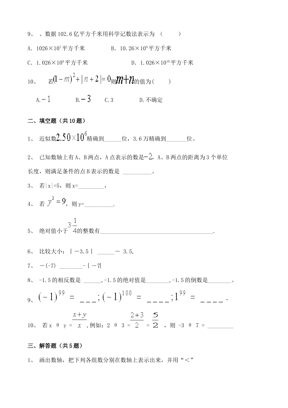最新七年级上册上学期人教版初中数学月考试卷周末练习试题含答案.doc_第2页