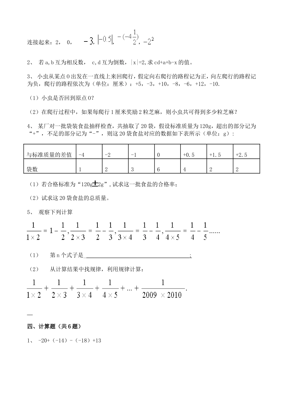 最新七年级上册上学期人教版初中数学月考试卷周末练习试题含答案.doc_第3页