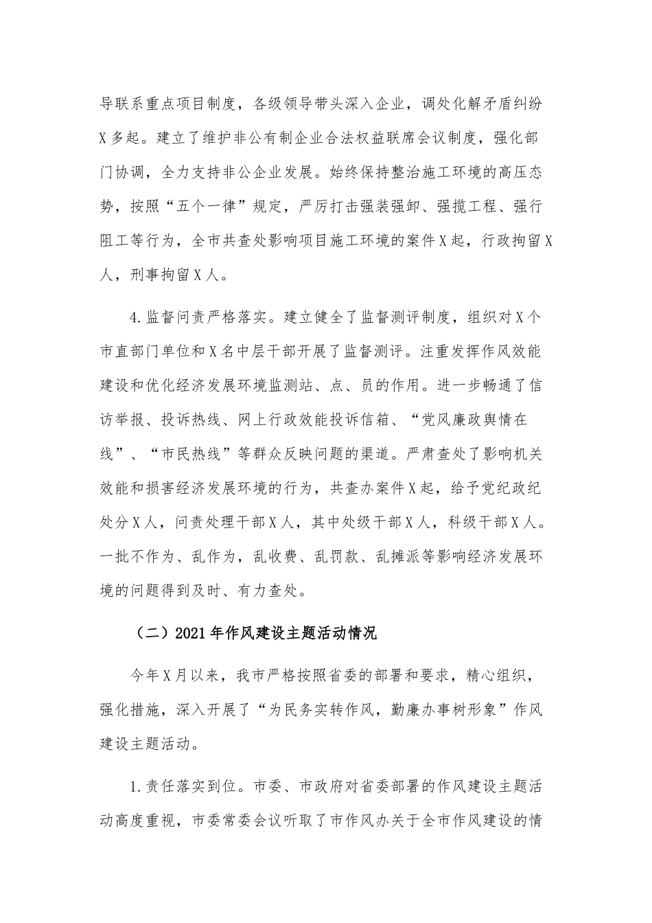 作风效能建设工作安排部署会议讲话供借鉴.docx_第3页