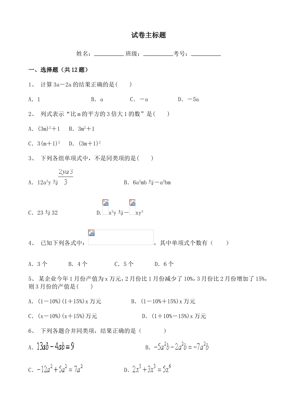 最新人教版七年级上学期初中数学月考试卷周末练习专练含答案2.doc_第1页