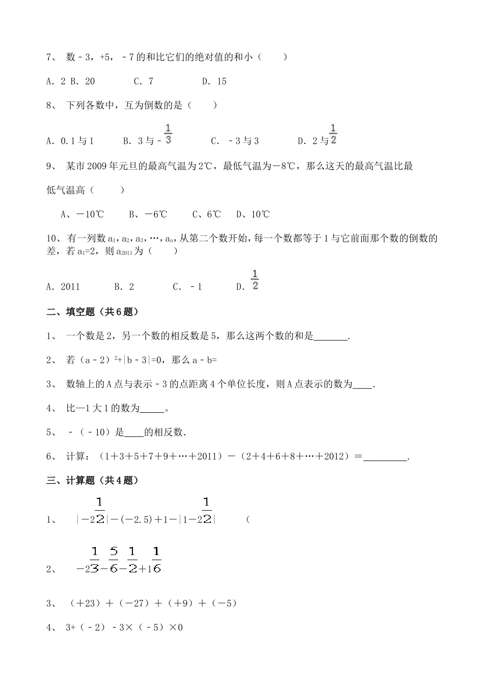 最新七年级上学期人教版初中数学月考试卷及答案.doc_第2页
