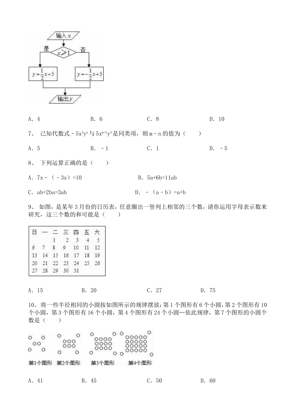 最新人教版七年级上学期初中数学月考试卷周末练习专练含答案7.doc_第2页